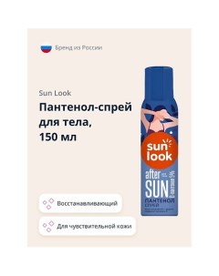 Пантенол-спрей для тела 150.0 Sun look