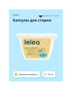 Капсулы для стирки Лимонная свежесть 52.0 Lelea