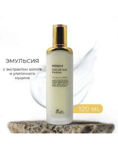 Эмульсия с экстрактом золота и улиточного муцина 120.0 Ekel