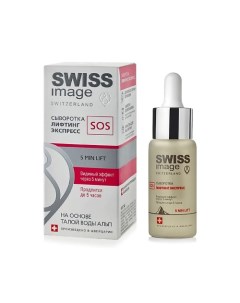 Сыворотка для лица "Лифтинг Экспресс" SOS 30.0 Swiss image