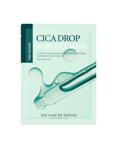 Маска для лица успокаивающая для раздраженной и жирной кожи Cica Drop Ampoule Mask Too cool for school