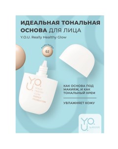 Тональная основа для лица идеальная Y.O.U. Really Healthy Glow SPF20 Relouis