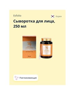 Сыворотка для лица разглаживающая с коллагеном и пептидами 250.0 Esfolio