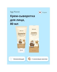 Крем-сыворотка для лица с кокосовым маслом (глубоко увлажняющая) 80.0 Egg planet