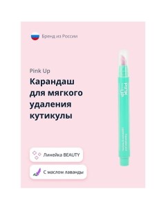 Карандаш для мягкого удаления кутикулы BEAUTY Pink up