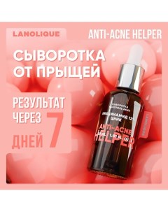 Сыворотка "Контроль акне" ANTI-ACNE HELPER 30.0 Lanolique