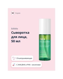 Сыворотка для лица c AHA,BHA и PHA - кислотами 50.0 Esfolio