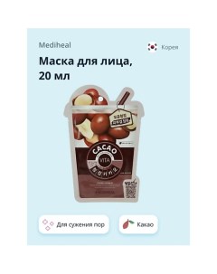 Маска для лица VITA Какао 20.0 Mediheal