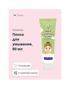 Пенка для умывания с оливковым маслом 80.0 Shinetree