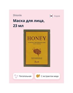 Маска для лица с экстрактом меда (питательная) 23.0 Shionle