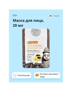 Маска для лица NATURAL с экстрактом рапсового меда (питательная и для упругости кожи) 20.0 Jeju