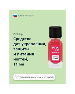 Средство для укрепления защиты и питания ногтей BEAUTY raspberry care 11 0 Pink up