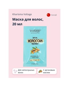 Маска для волос с аргановым маслом для непослушных волос 20.0 Kharisma voltage