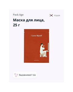 Маска для лица I love myself (выравнивающая тон кожи) 25.0 Pack age