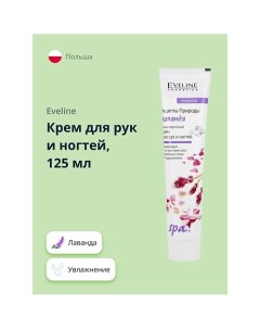 Крем для рук и ногтей Лаванда 125.0 Eveline