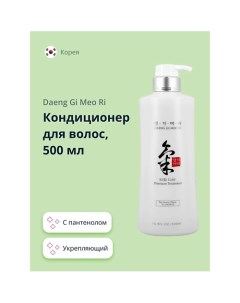 Кондиционер для волос укрепляющий 500.0 Daeng gi meo ri