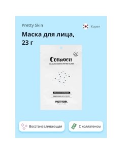 Маска для лица с коллагеном 23.0 Pretty skin