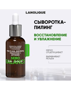 Сыворотка-пилинг SEBO BALANCE "Восстановление и увлажнение" 30.0 Lanolique