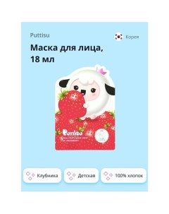 Маска для лица детская клубника 18.0 Puttisu