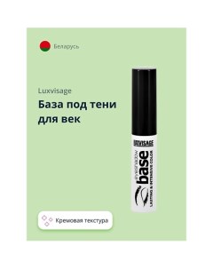 База под тени для век 1.0 Luxvisage