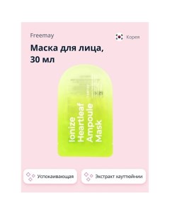 Маска для лица с экстрактом хауттюйнии (успокаивающая) 30.0 Freemay