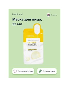 Маска для лица с коллагеном антивозрастная 22.0 Mediheal