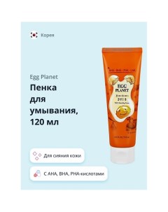 Пенка для умывания с AHA, BHA, PHA-кислотами для сияния кожи 120.0 Egg planet