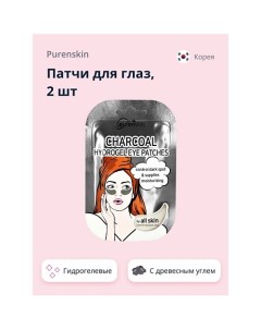 Маска-пленка для лица с древесным углем 10.0 Purenskin