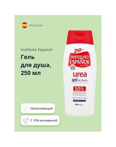 Гель для душа UREA с 10% мочевиной (увлажняющий) 250.0 Instituto espanol