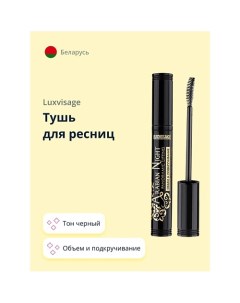 Тушь для ресниц (объем и подкручивание) Luxvisage