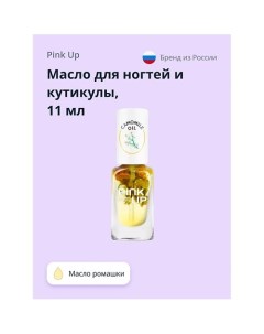 Масло для ногтей и кутикулы BEAUTY camomile oil 11 0 Pink up