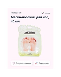 Маска-носочки для ног отшелушивающая 40.0 Pretty skin