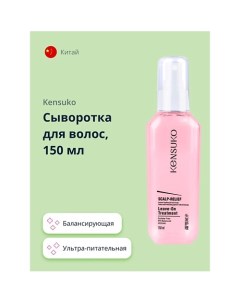 Сыворотка для волос SCALP-RELIEF балансирующая 150.0 Kensuko