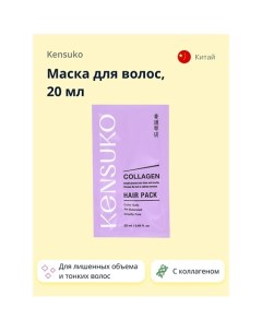 Маска для волос COLLAGEN для лишенных объема и тонких волос 20.0 Kensuko