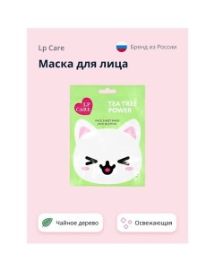 Маска для лица с экстрактом чайного дерева 1.0 Lp care