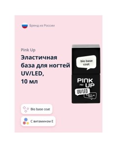 Эластичная база для ногтей UV LED PRO bio base coat с витаминами Pink up