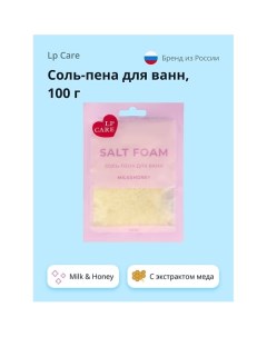 Соль-пена для ванн Milk & Honey 100.0 Lp care