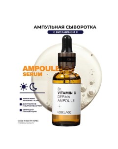 Ампульная сыворотка для лица с Витамином С Dr. Derma Ampoule Vitamin C 30.0 Lebelage