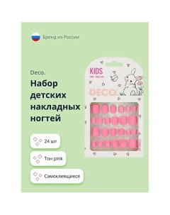 Набор детских накладных ногтей KIDS Deco.