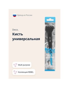 Кисть универсальная REBEL multi purpose Deco.