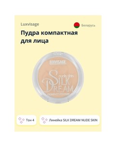 Пудра компактная для лица SILK DREAM NUDE SKIN Luxvisage