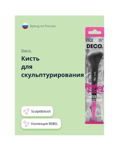 Кисть для скульптурирования REBEL sculpt&blush Deco.