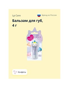 Бальзам для губ UNICORN с ароматом конфеты 4.0 Lp care