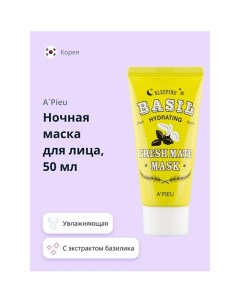 Ночная маска для лица FRESH MATE MASK увлажняющая с экстрактом базилика и баобаба 50.0 A'pieu