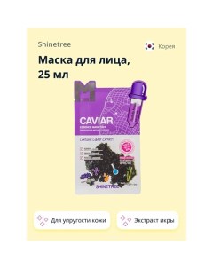 Маска для лица с экстрактом икры 25.0 Shinetree