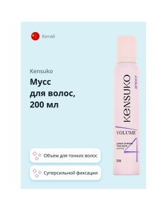 Мусс для волос объем для тонких волос (суперсильной фиксации) 200.0 Kensuko