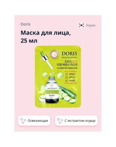 Маска для лица с экстрактом огурца (освежающая) 25.0 Doris