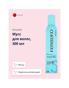 Мусс для волос PROFESSIONAL Объем и сверхсильная фиксация 300.0 Kensuko