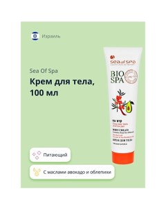 Крем для тела BIOSPA с маслами авокадо и облепихи 100.0 Sea of spa