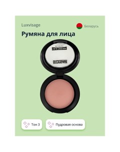 Румяна для лица SILK DREAM Luxvisage